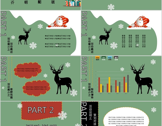 绿色圣诞快乐节日策划PPT模板