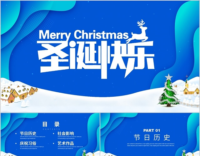 蓝色简约卡通风圣诞快乐圣诞节节日介绍PPT模板