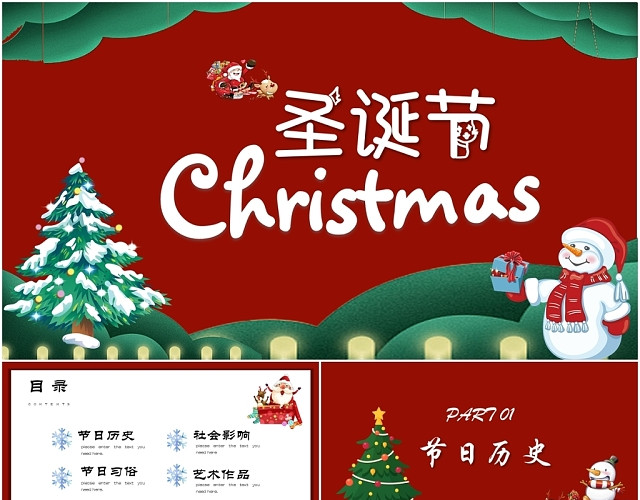 红绿红白圣诞节PPT可爱卡通圣诞节节日介绍圣诞PPT模板