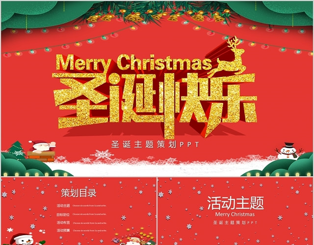 红色剪纸风西方传统节日圣诞节PPT模板