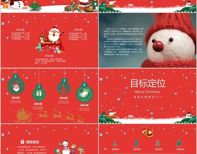红色剪纸风西方传统节日圣诞节PPT模板