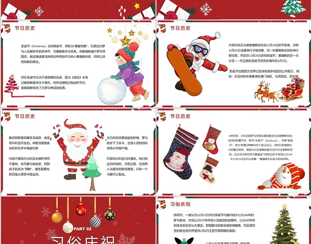 红色卡通风圣诞狂欢节节日介绍PPT模板