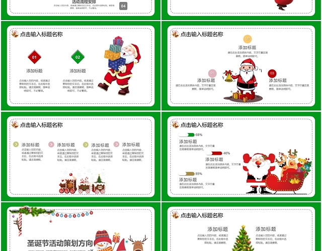 绿色卡通圣诞节活动策划节日校园教育通用PPT模板