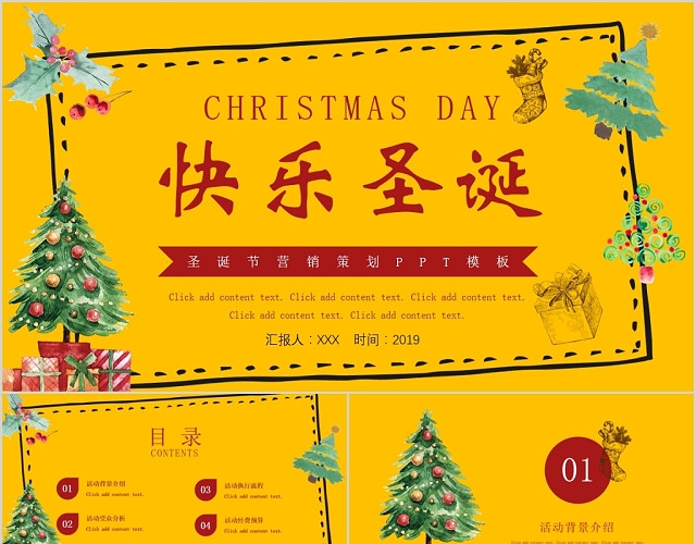 黄色可爱手绘水彩圣诞节节日营销策划销售方案推广PPT模板