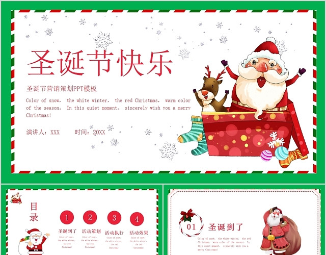 绿色卡通儿童冬天冬季圣诞节节日营销策划销售方案PPT模板