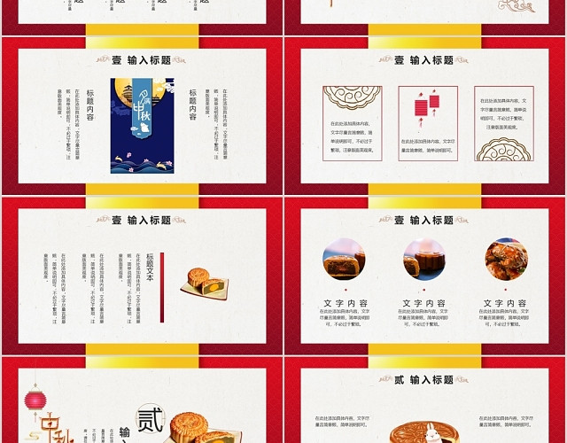 红色喜庆中国风中国传统节日月满中秋中秋节主题PPT模板