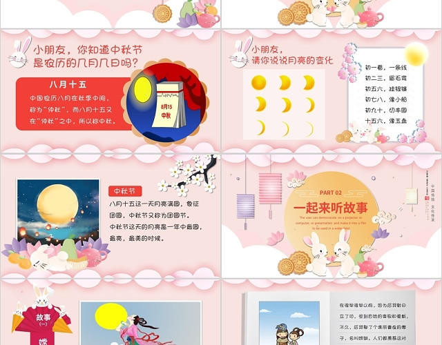 温馨可爱中小幼儿园庆中秋节主题活动节日介绍PPT模板