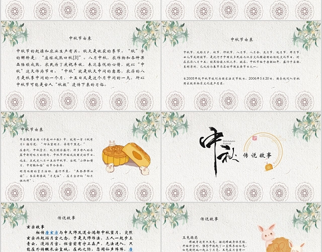 中秋团圆传统节日银色古朴月饼中秋节介绍PPT模板