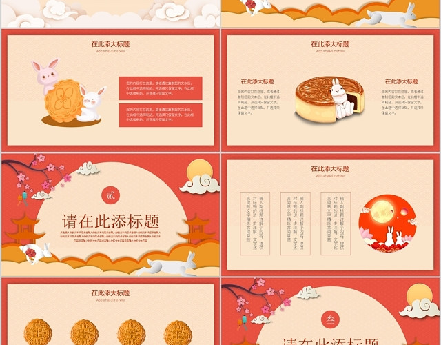 红色喜庆中国传统节日中秋节主题中秋佳节PPT模板