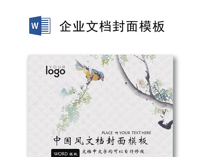 中国风文档封面模板