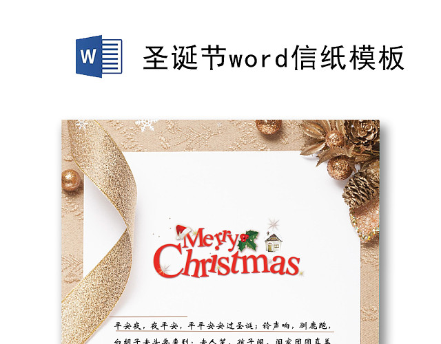 礼盒边框卡通装饰圣诞节信纸WORD模板