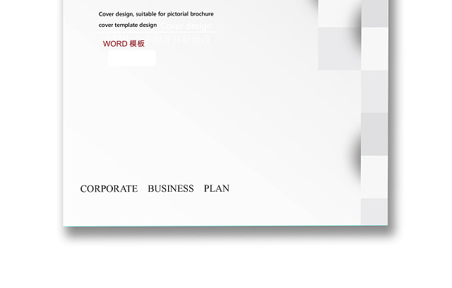 几何背景简约企业商业计划书WORD模板