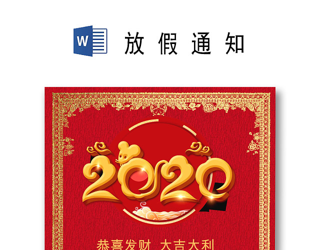 红色喜庆中国风金色边框背景2020日历WORD模板