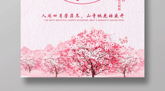 粉色中国风桃花节桃花盛开海报