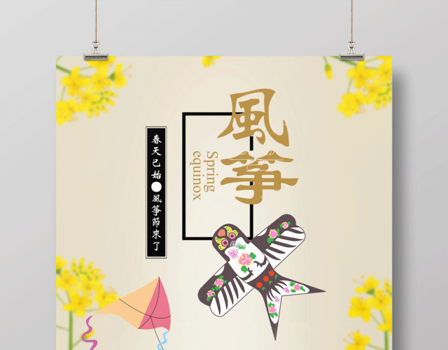 中国传统风筝节宣传海报