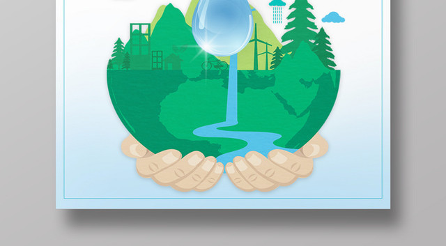 保护水资源人人有责环境环保公益宣传海报