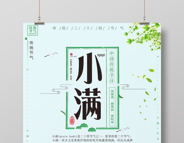 小满二十四节气中国传统节日卡通海报
