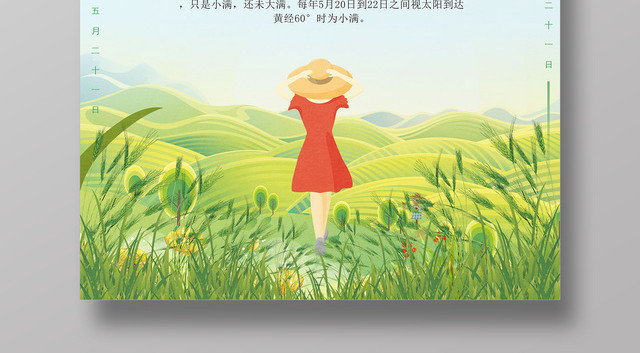 小满二十四节气中国传统节日卡通海报
