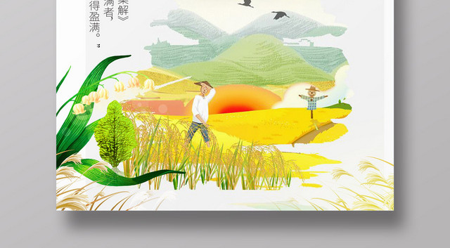 中国二十四节气之一小满海报模板