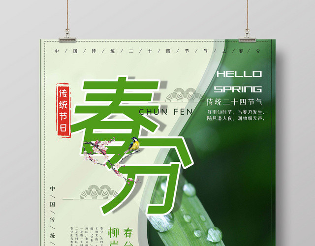 二十四节气春分春天露珠瓢虫创意海报