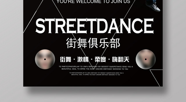 舞蹈黑色酷炫街舞俱乐部街舞招生海报设计