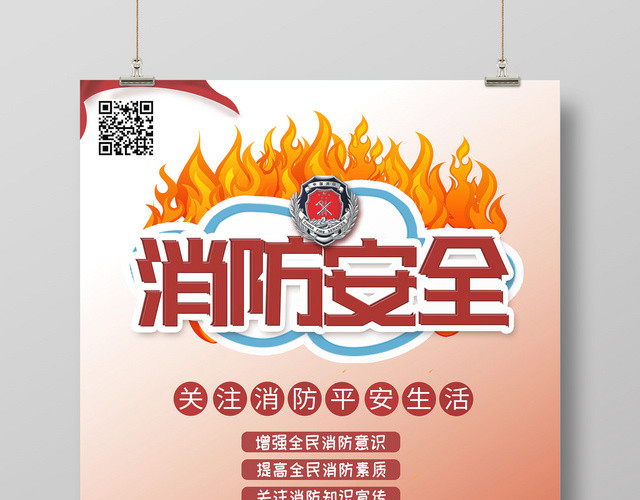 2019消防安全标语幸福生活创意海报设计