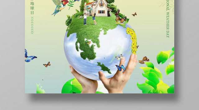 2019世界地球日绿色环保创意海报设计