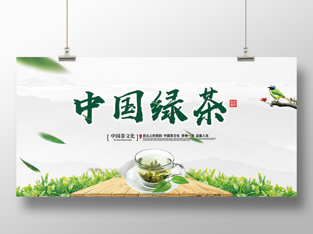 清新绿色中国春茶上市展板设计