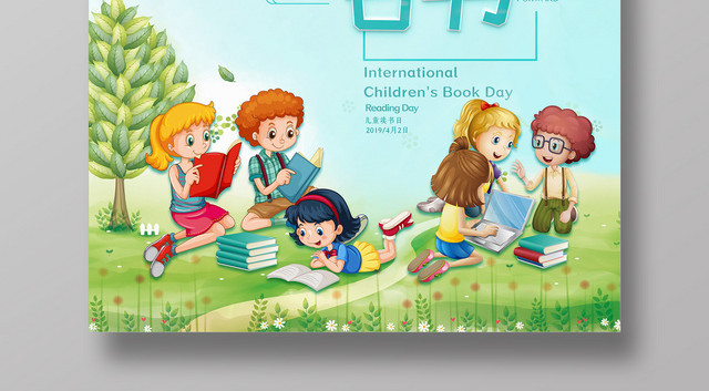 4月2日国际儿童读书日宣传海报