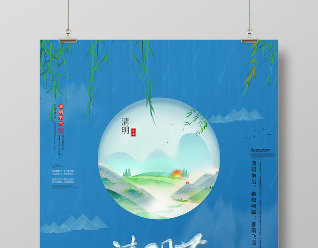 二十四节气2019年4月5日清明节古风海报