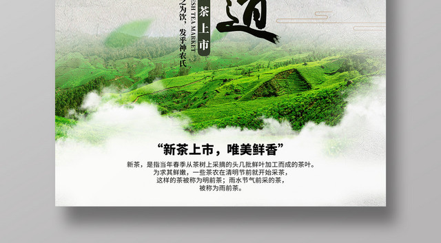 简约中国茶道茶文化新茶上市海报