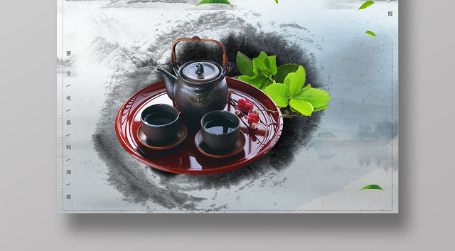 中国传统茶文化宣传海报