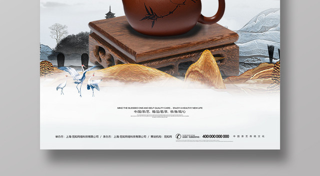 中国茶艺茶文化中国风中式海报
