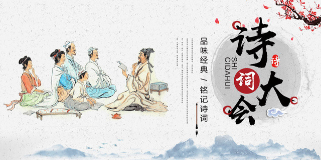 中国传统文化读书阅读诗人大会