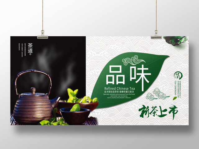 高端大气品味茶文化新茶上市展板