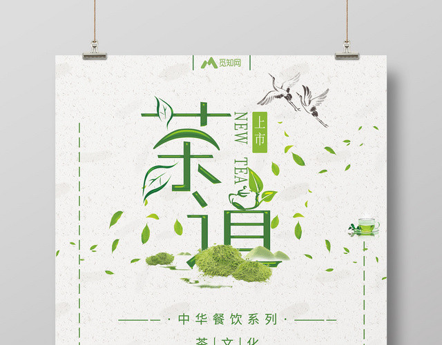 2019茶道文化中华餐饮创意海报设计