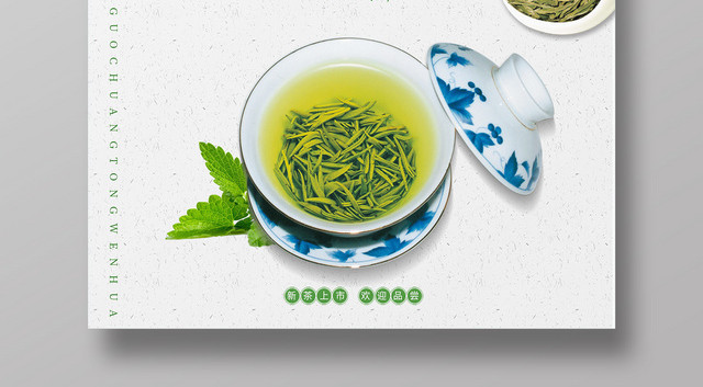 简约绿色闻茶道茶文化海报