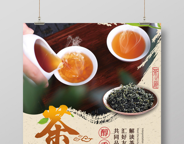 简约创意茶道茶文化海报