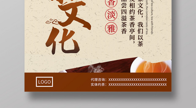 简约创意茶道茶文化海报