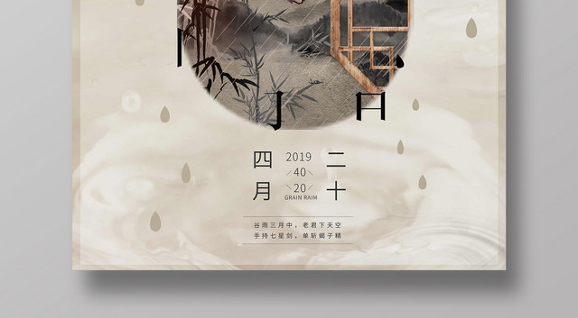 传统节日二十四节气谷雨创意古风海报