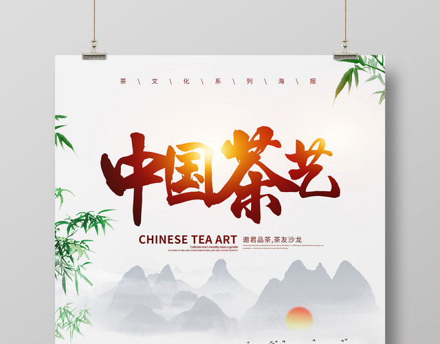 简约古风中国茶艺茶文化海报