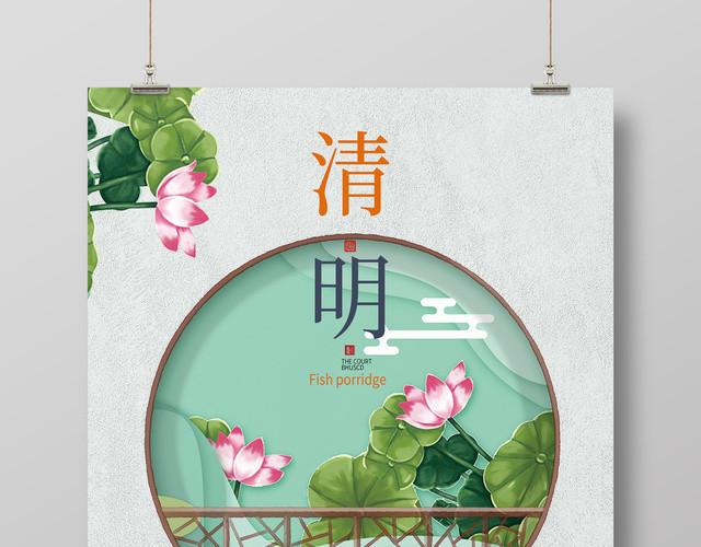 二十四节气清明节中国风海报设计