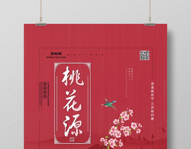 唯美中国风三月桃花节桃花源活动促销旅游海报