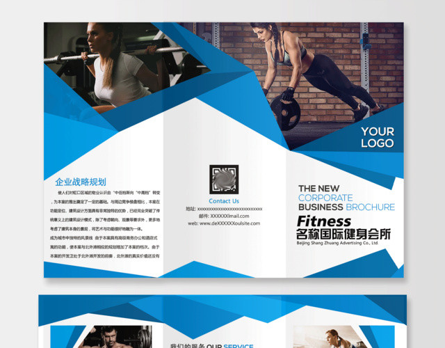 公司介绍蓝色大气时尚健身运动宣传三折页设计模板