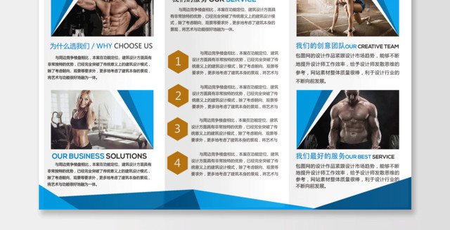 公司介绍蓝色大气时尚健身运动宣传三折页设计模板