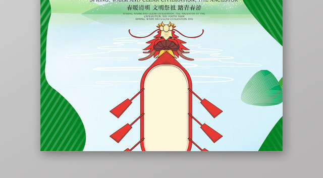 端午节赛龙舟传统佳节宣传海报