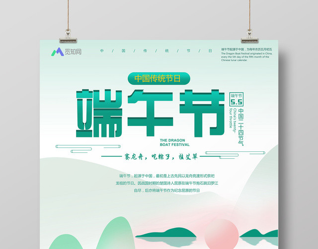 传统节日端午节赛龙舟吃粽子清新唯美卡通宣传海报
