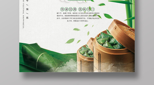 端午节传统节日包粽子绿色简约海报