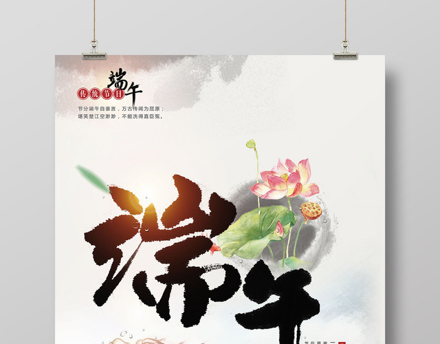 端午节赛龙舟传统节日简约水墨宣传海报