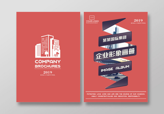 企业文化公司文化国际集团形象画册封面素材